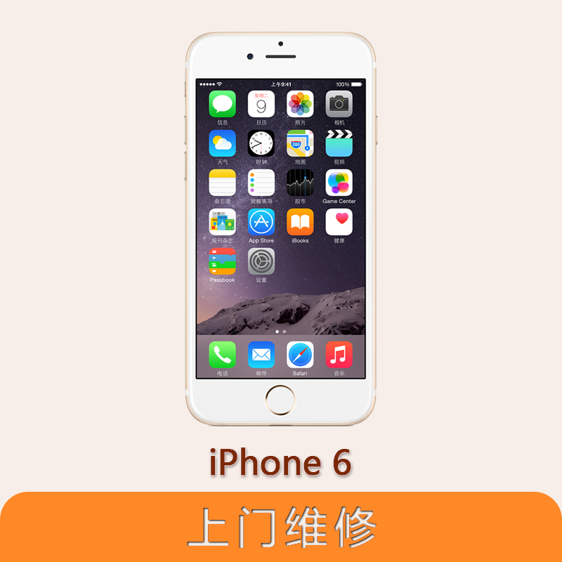 上海不夜城手机苹果（APPLE）iPhone 6全系列问题维修服务