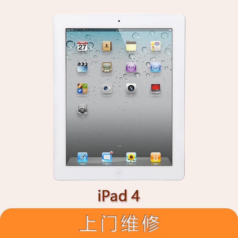 上海不夜城手机苹果（APPLE）iPad 4全系列问题维修服务