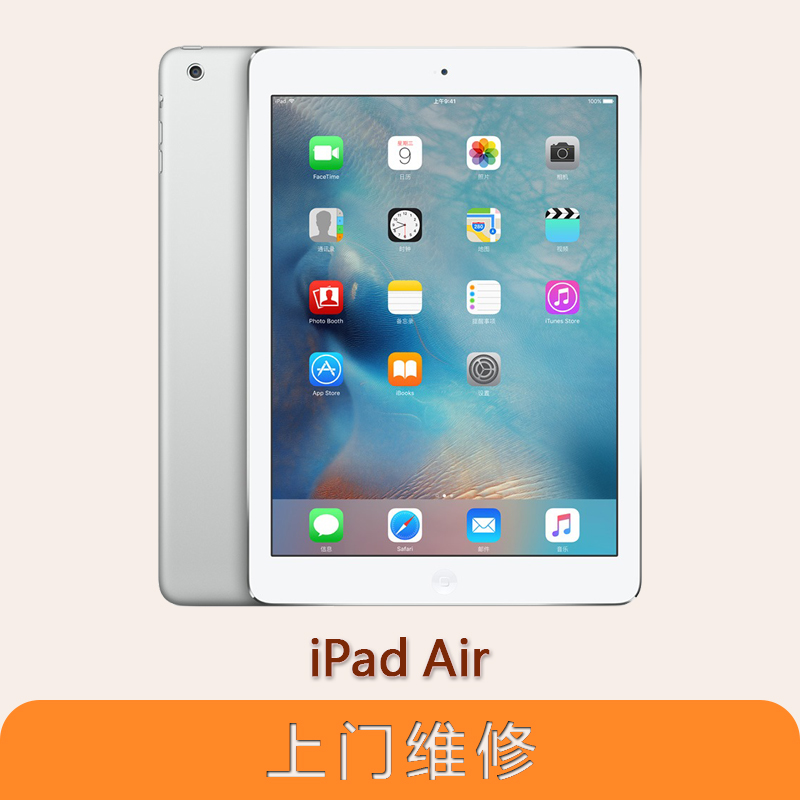 上海不夜城手機蘋果（APPLE）iPad Air全系列問題維修服務