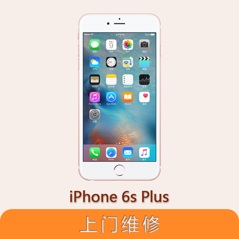 上海不夜城手機蘋果（APPLE）iPhone 6S Plus全系列問題維修服務