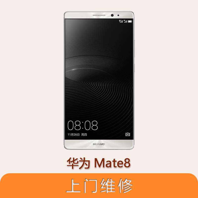 上海不夜城手机华为Mate 8 全系列问题维修服务
