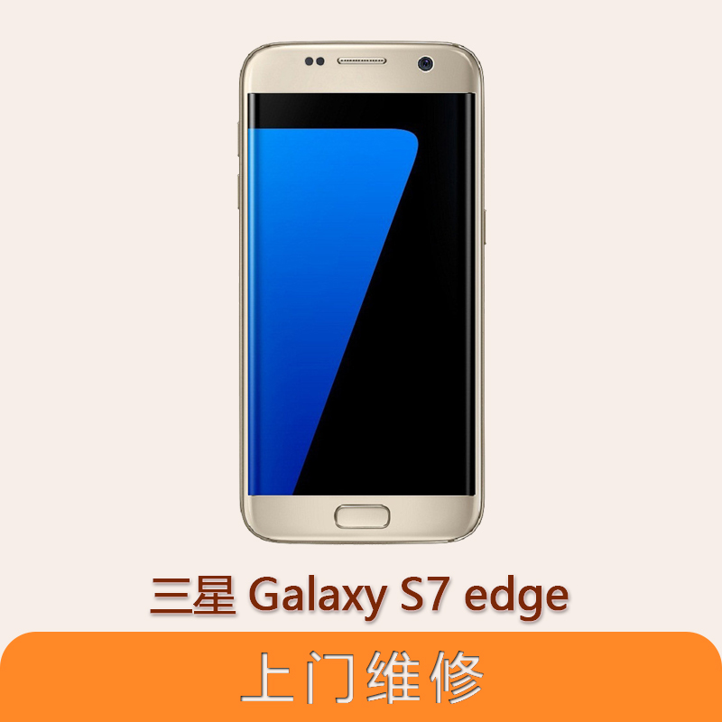 上海不夜城手机三星 Galaxy S7 Edge 全系列问题维修服务