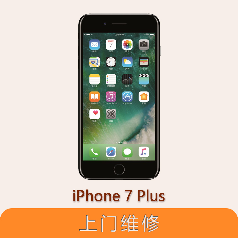 上海不夜城手机苹果（APPLE）iPhone 7 Plus全系列问题维修服务