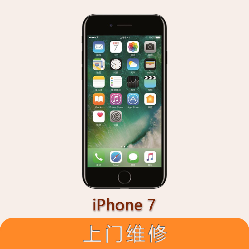 上海不夜城手機蘋果（APPLE）iPhone 7 全系列問題維修服務