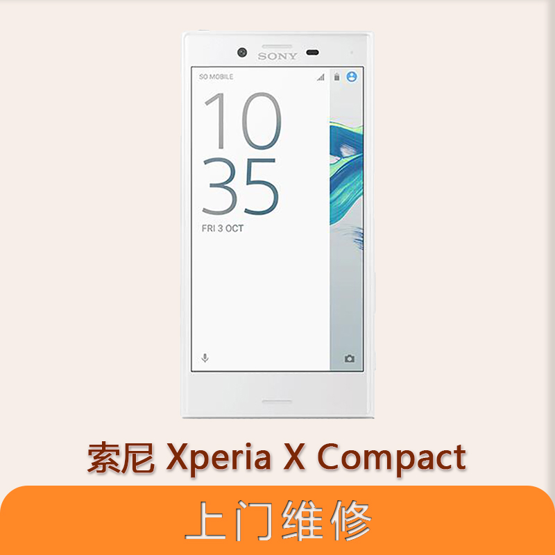 上海不夜城手機索尼 Xperia X Compact（F5321）全系列問題維修服務