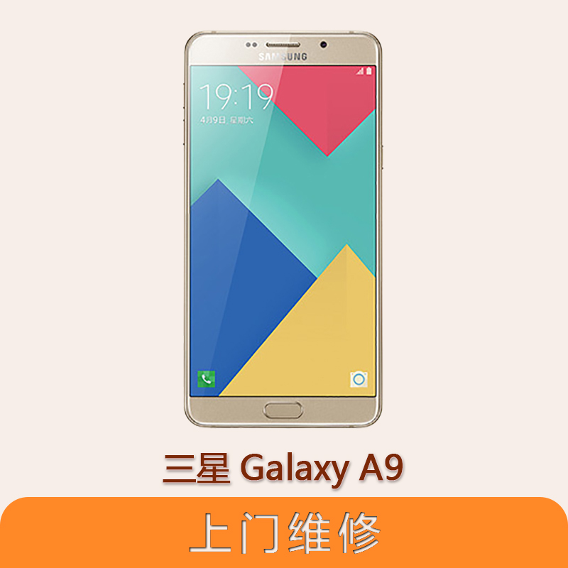 上海不夜城手机三星 Galaxy A9 (SM-A9100)全系列问题维修服务