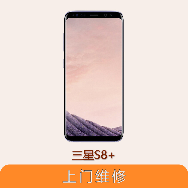 上海不夜城手機三星Galaxy S8+ 全系列問題維修服務