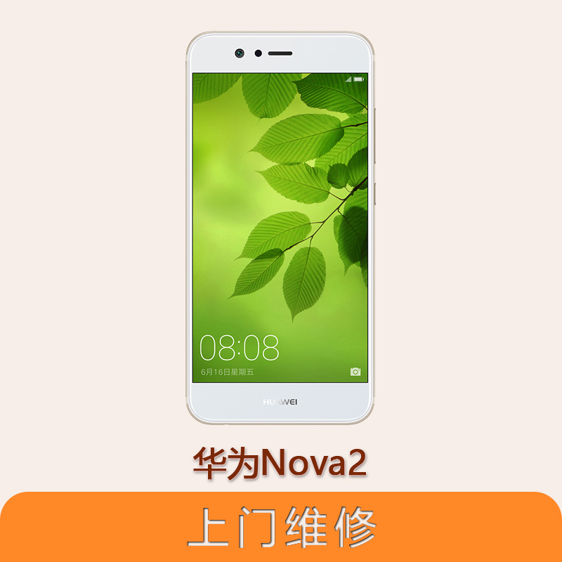 上海不夜城手机华为Nova2 全系列问题维修服务