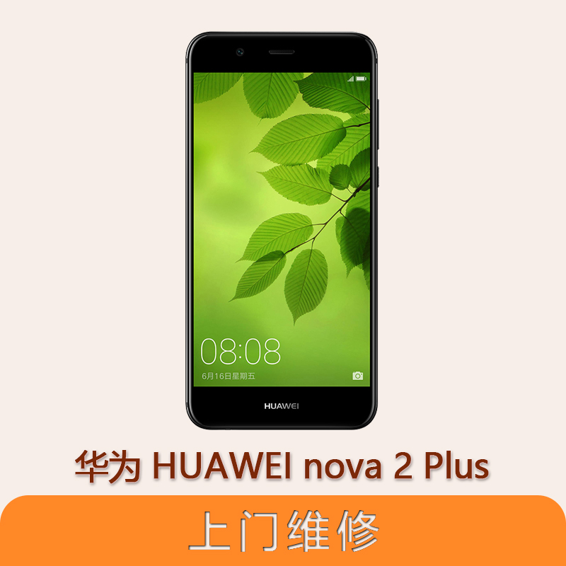 上海不夜城手机华为Nova2 Plus 全系列问题维修服务