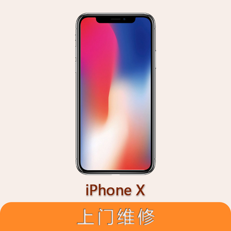 上海不夜城手机苹果（APPLE）iPhone X 全系列问题维修服务