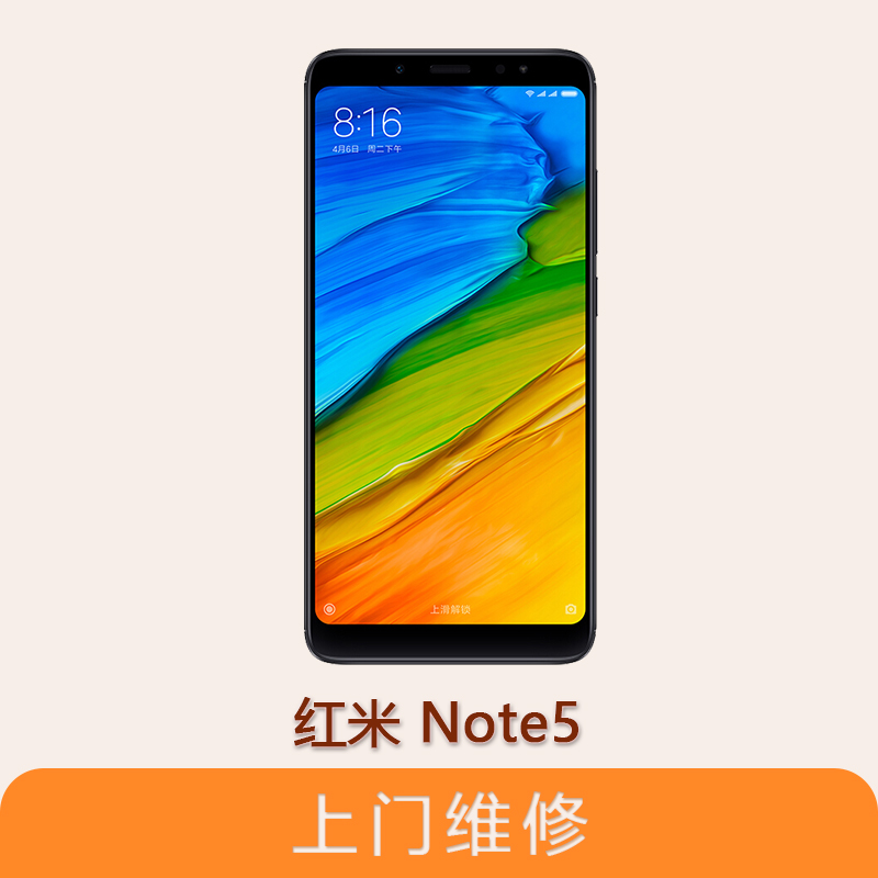 上海不夜城手机红米note5 全系列问题维修服务