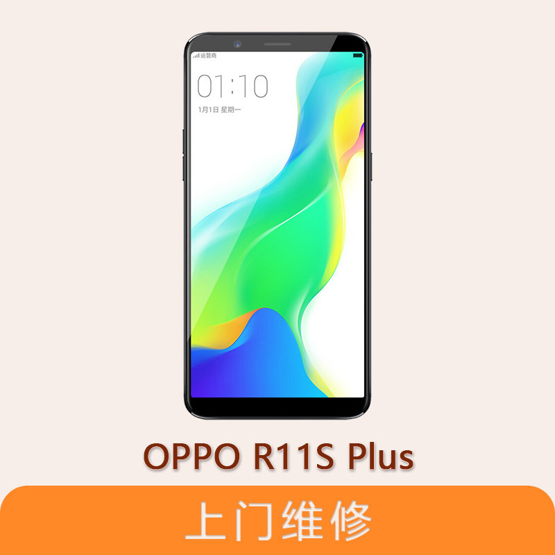 上海不夜城手機OPPO R11S Plus 全系列問題維修服務