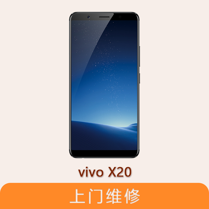 上海不夜城手機vivo X20全系列問題維修服務