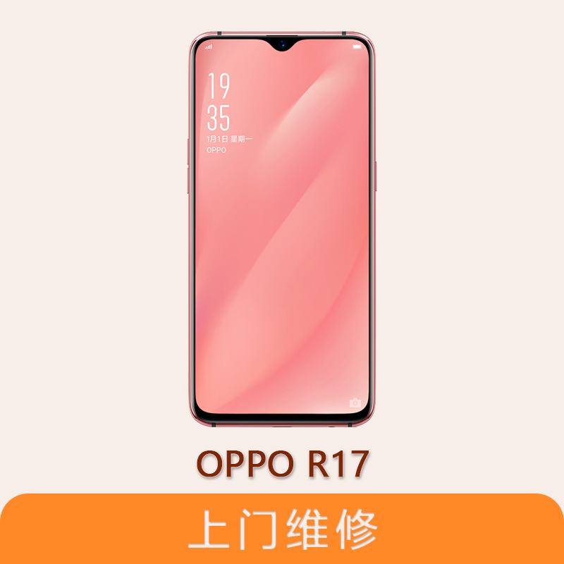上海不夜城手機OPPO R17  全系列問題維修服務