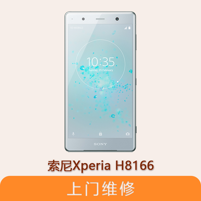 上海不夜城手机​索尼（SONY）XZ2 Premium(H8166)全系列问题维修服务
