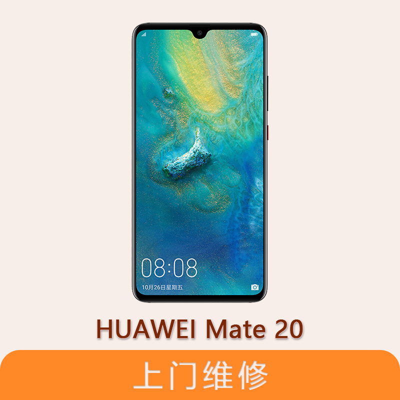 上海不夜城手机华为MATE 20 全系列问题维修服务