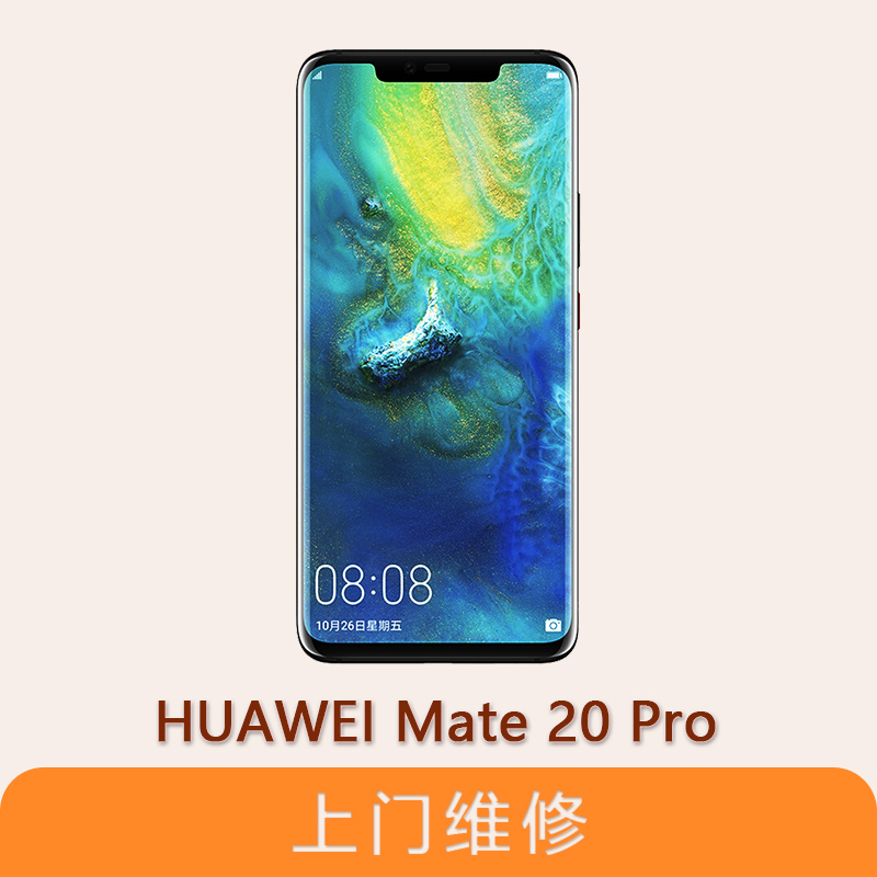 上海不夜城手机华为MATE 20PRO 全系列问题维修服务