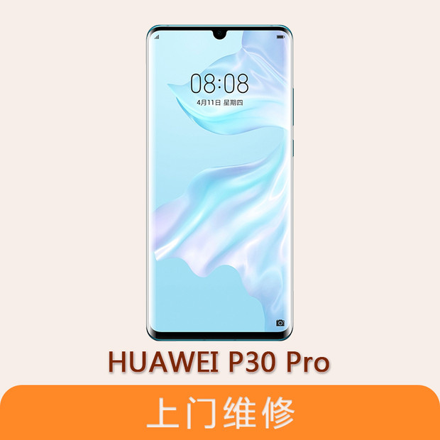 上海不夜城手机华为P30 Pro  全系列问题维修服务