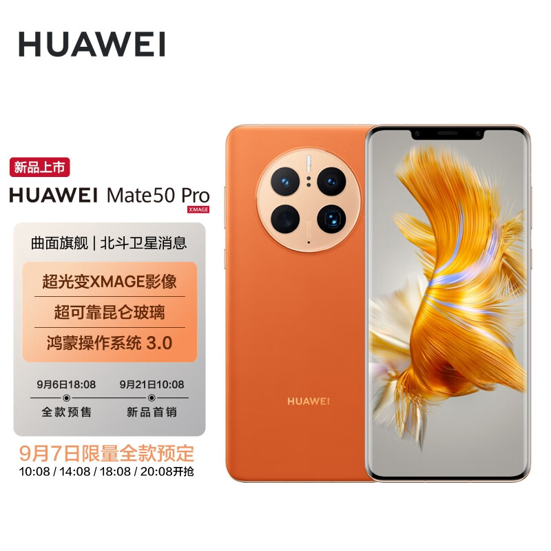 上海不夜城手机HUAWEI Mate 50 Pro【全款预售】超光变XMAGE影像 北斗卫星消息  华为鸿蒙手机
