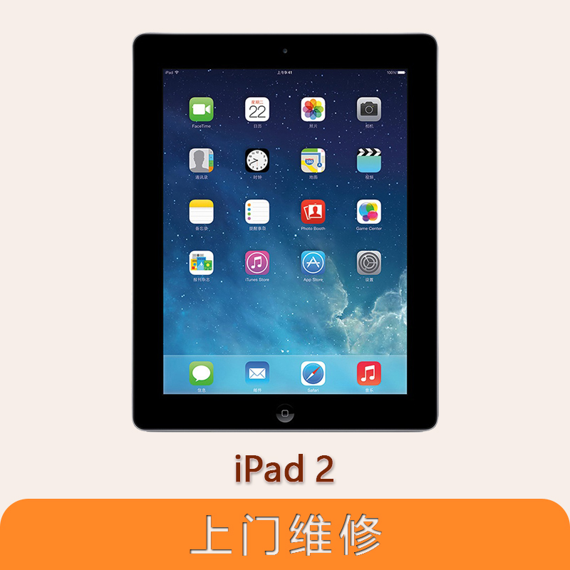 上海不夜城手机苹果（APPLE）iPad 2全系列问题维修服务