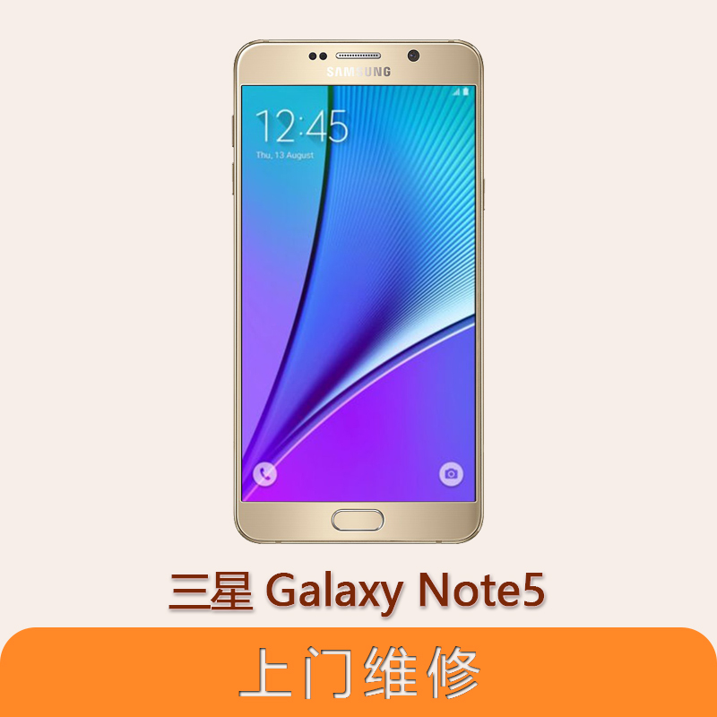 上海不夜城手机三星Galaxy Note5 全系列问题维修服务