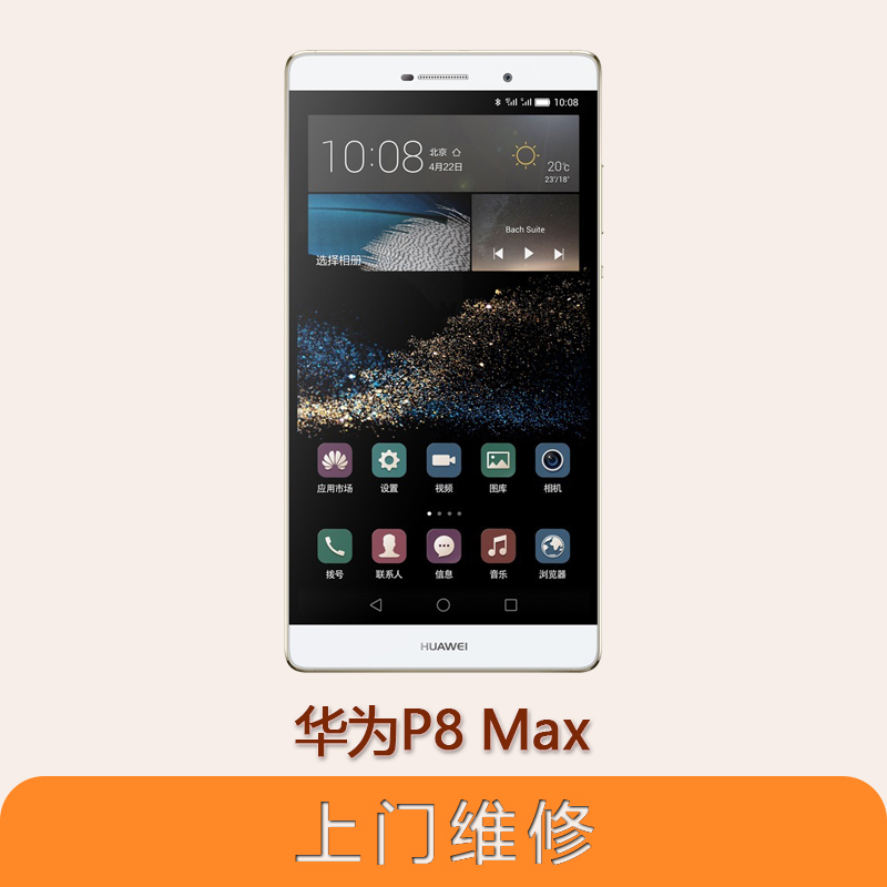 上海不夜城手机华为P8 Max 全系列问题维修服务