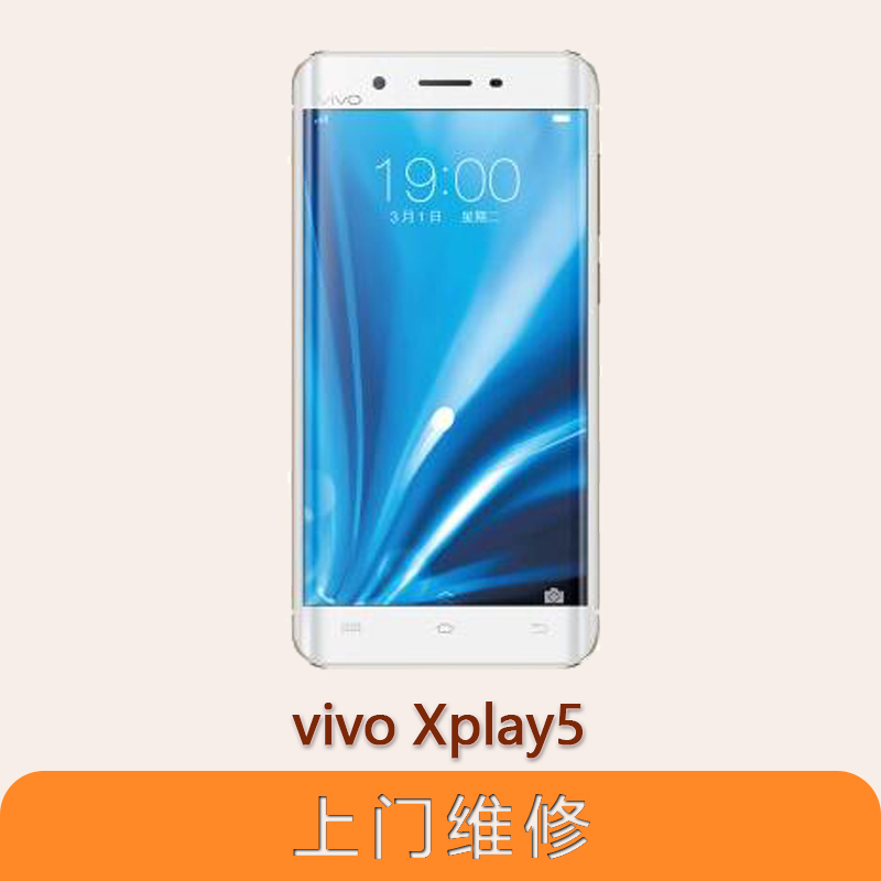 上海不夜城手机vivo Xplay5全系列问题维修服务