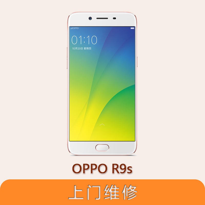 上海不夜城手机OPPO R9s 全系列问题维修服务