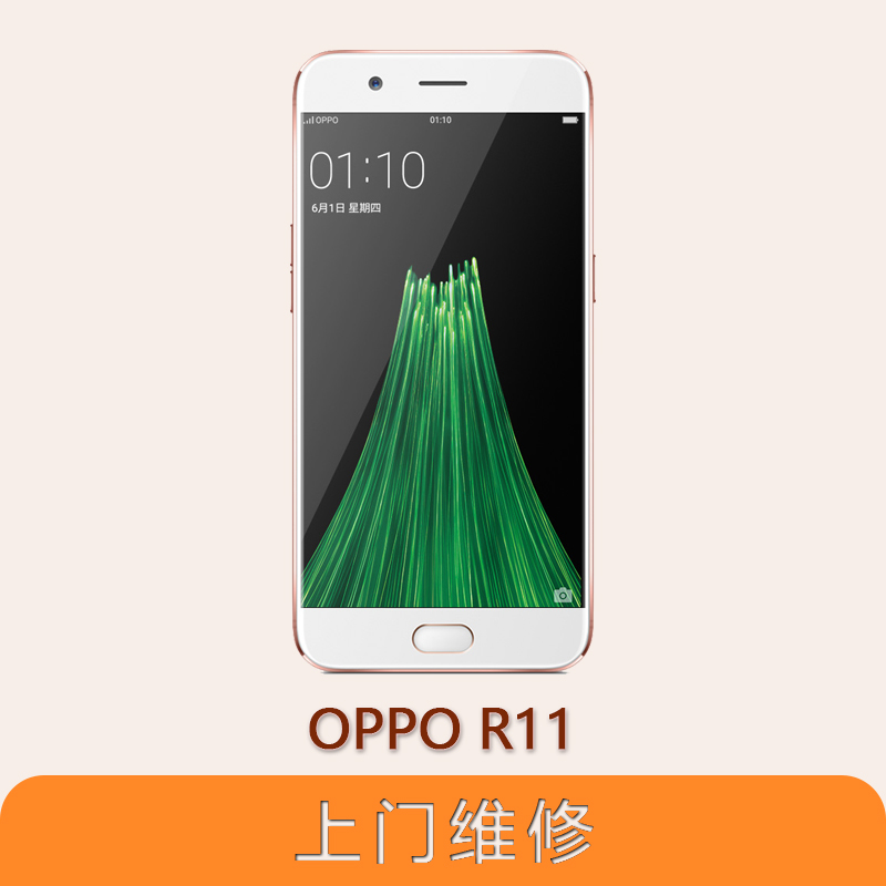 上海不夜城手机OPPO R11 全系列问题维修服务