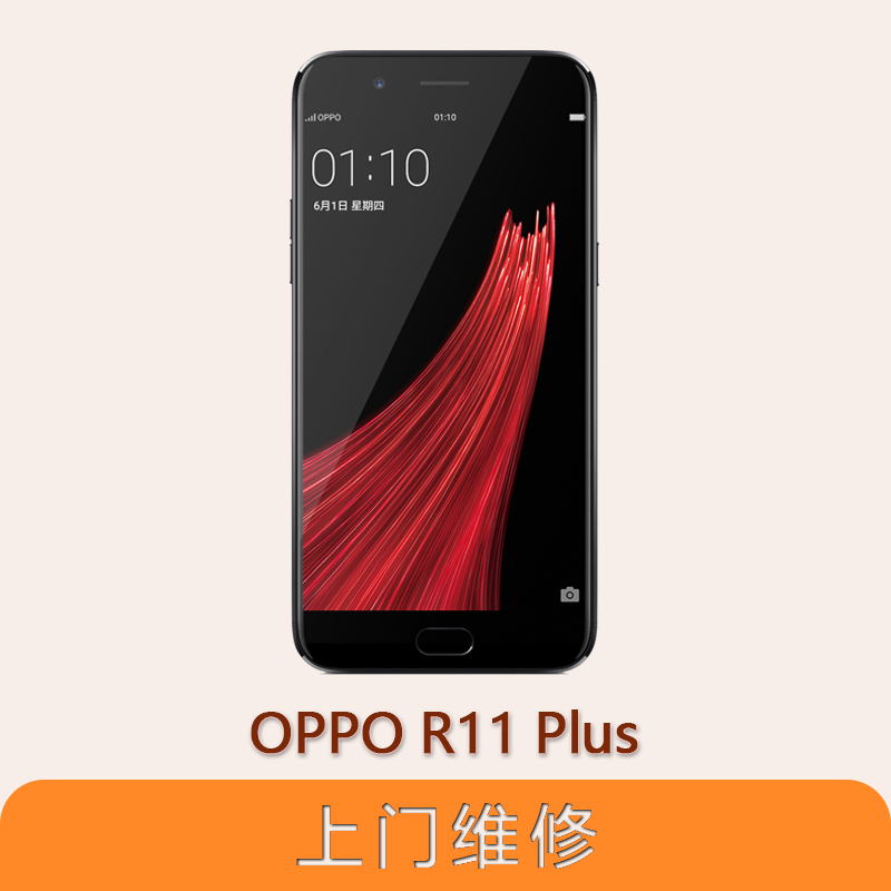 上海不夜城手机OPPO R11 Plus 全系列问题维修服务