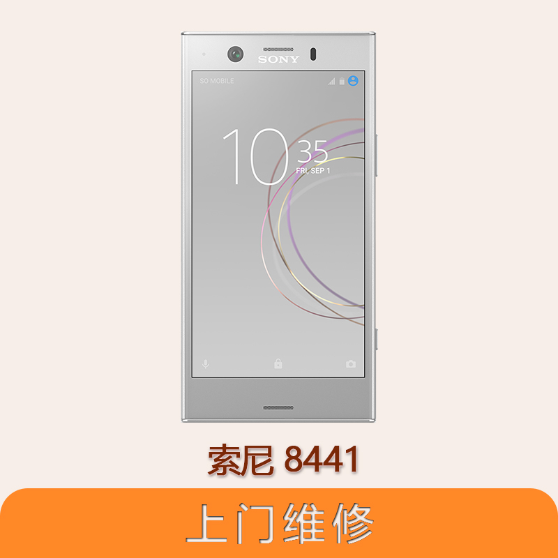 上海不夜城手机索尼 Xperia XZ1 Compact（G8441/G8342）全系列问题维修服务