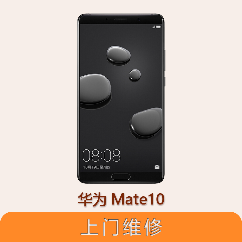 上海不夜城手机华为 HUAWEI Mate 10 全系列问题维修服务