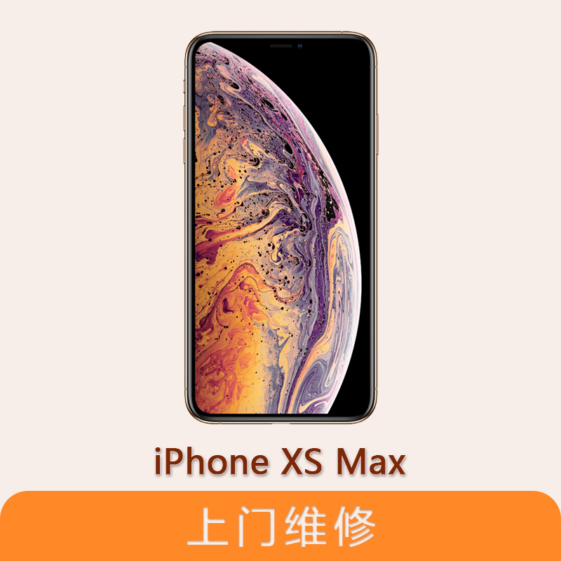 上海不夜城手机苹果（APPLE）iPhone XS Max 全系列问题维修服务